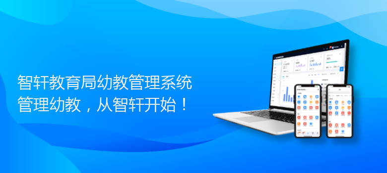 教育局幼教管理系统